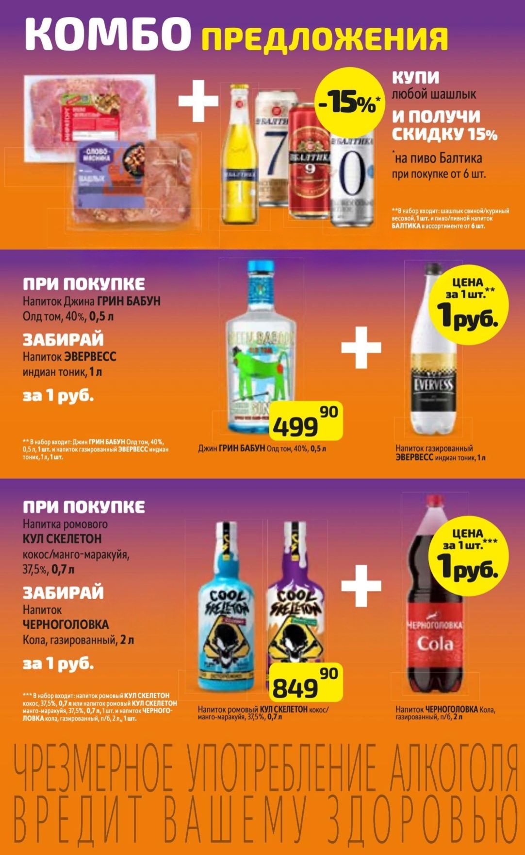 комбо: шашлык +пиво в Дикси